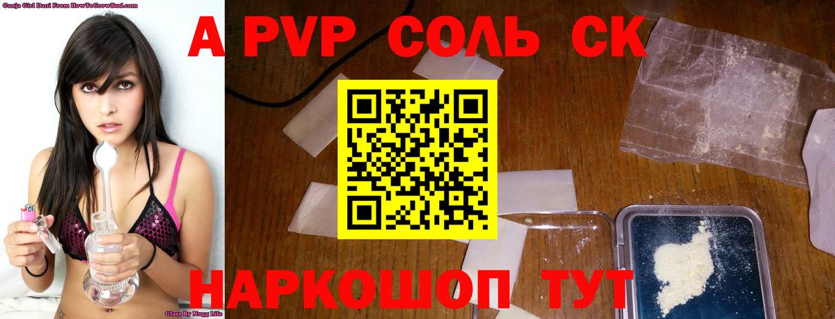 Курск  Alpha-PVP Crystall  A-PVP СК  Alpha-PVP VHQ  Вход с VPN 