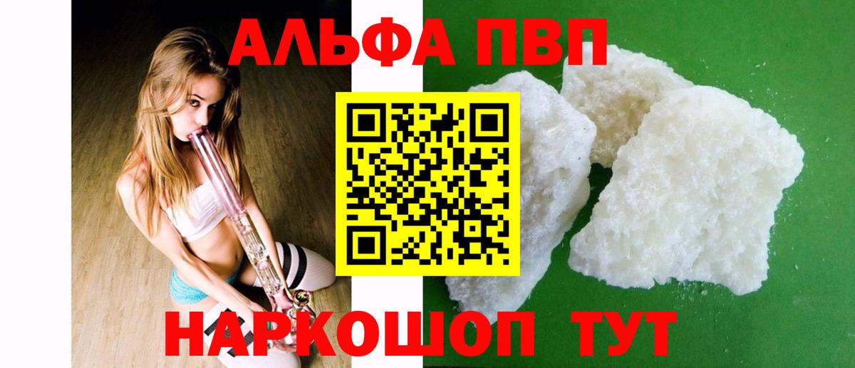 Alpha-PVP мука Курск