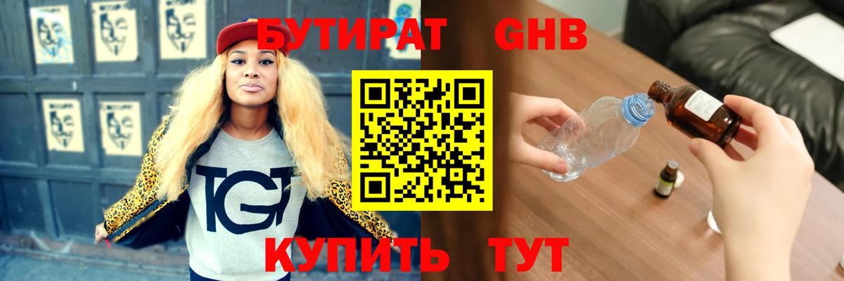 БУТИРАТ 99% Курск