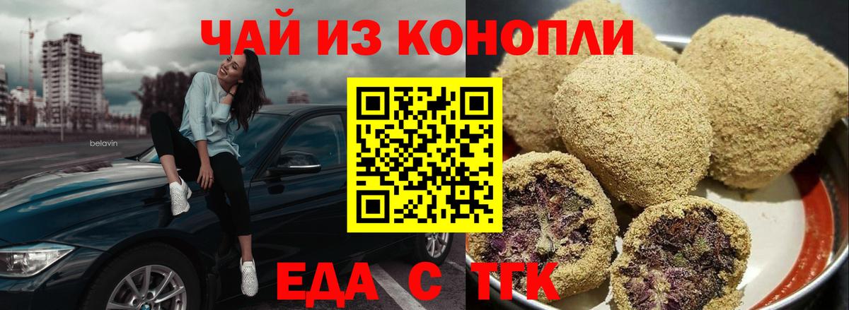 Печенье с ТГК конопля Курск