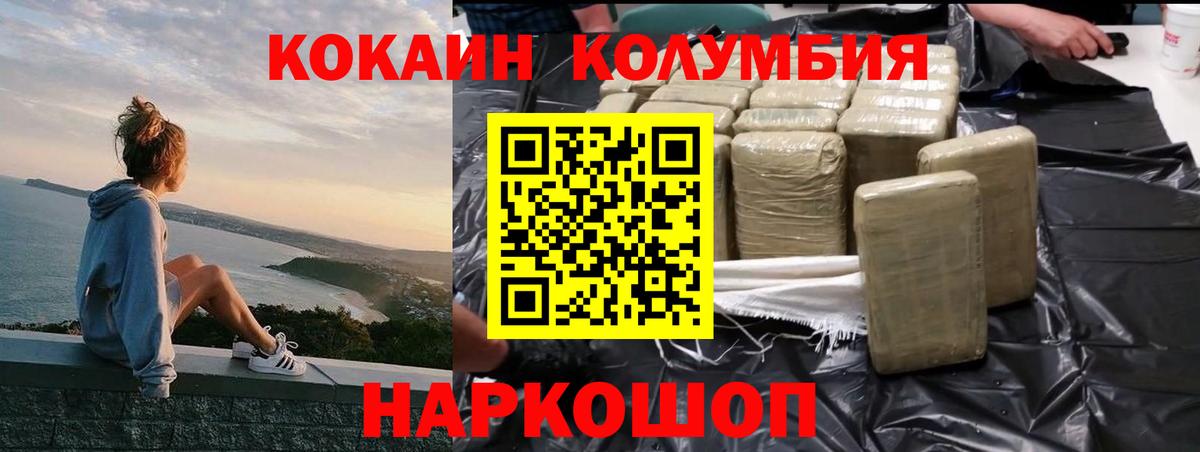 Кокаин Columbia  КОКАИН Перу  Курск  где найти наркотики  Вход с VPN 