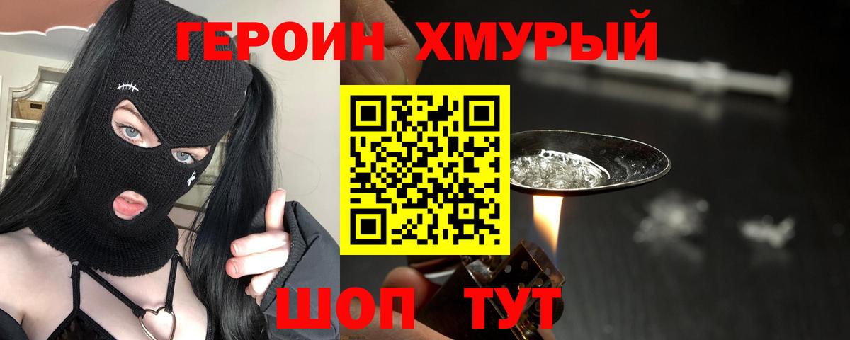 Героин  ГЕРОИН хмурый  Вход с VPN  Курск 