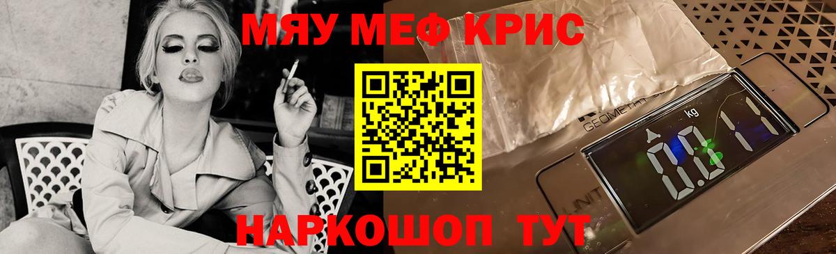 Меф мяу мяу кристаллы Курск