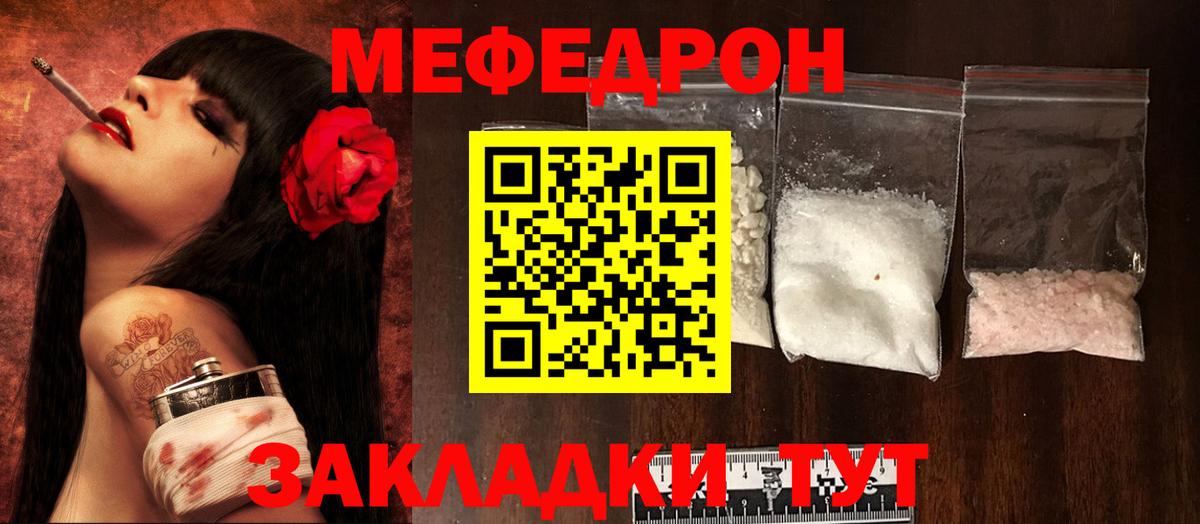 Меф мяу мяу  МЯУ-МЯУ  Курск  Вход с VPN  МЕФ мука  МЯУ-МЯУ 