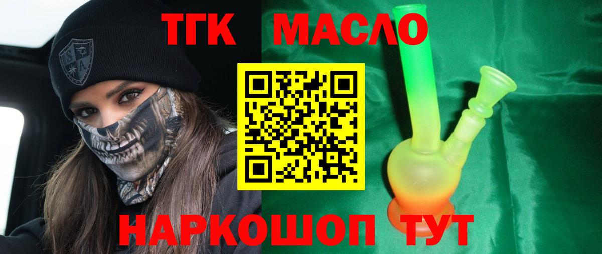 Курск  Дистиллят ТГК THC oil  Вход с VPN  Дистиллят ТГК вейп 