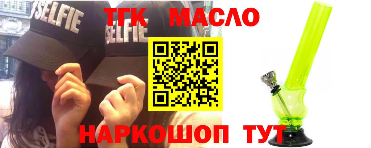 ТГК THC oil Курск